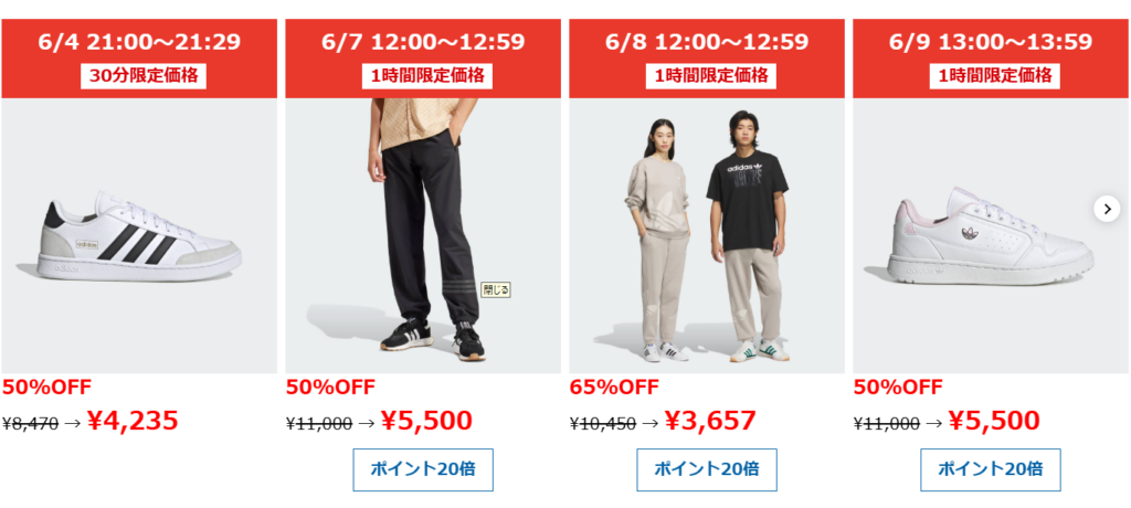 アディダスの目玉セールアイテム