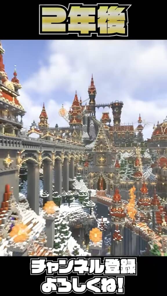 Minecraftを始めて2年の雪が降り積もった城