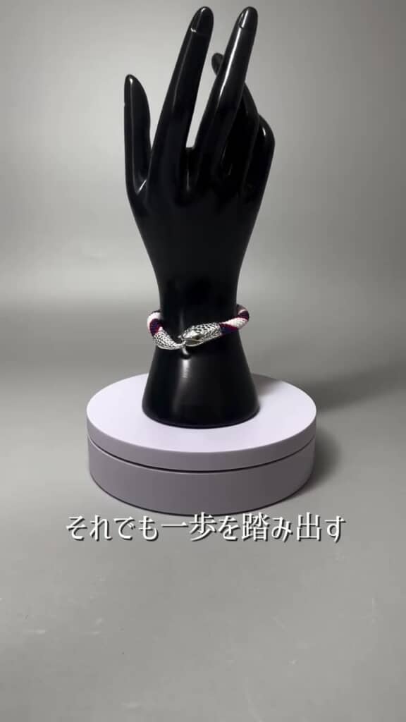 おしゃれなヘビのブレスレットが完成