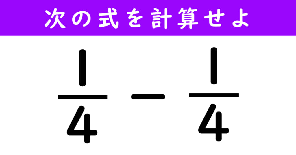 分数の計算問題