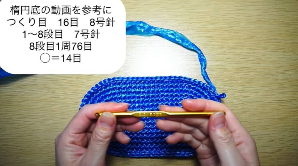 楕円底を編みます