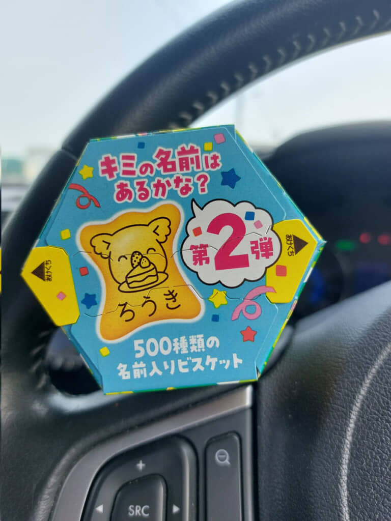 いろんな意味に読めてしまうコアラのマーチ。ぐ、偶然ですよね……？
