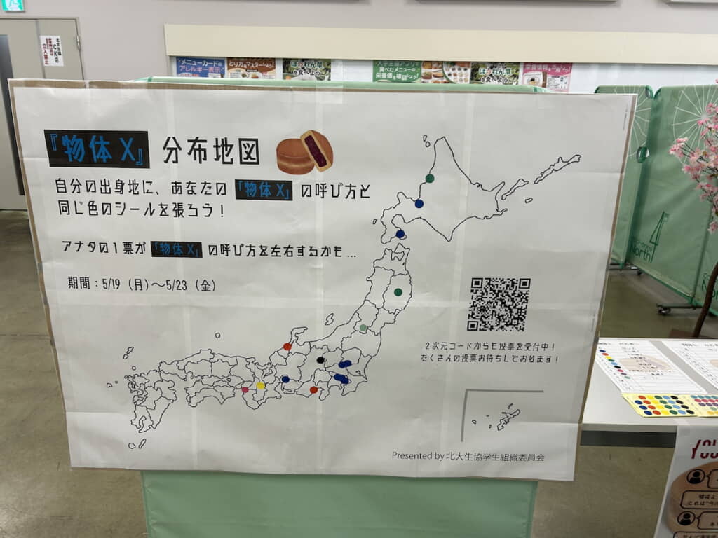 投票用の日本地図のポスター