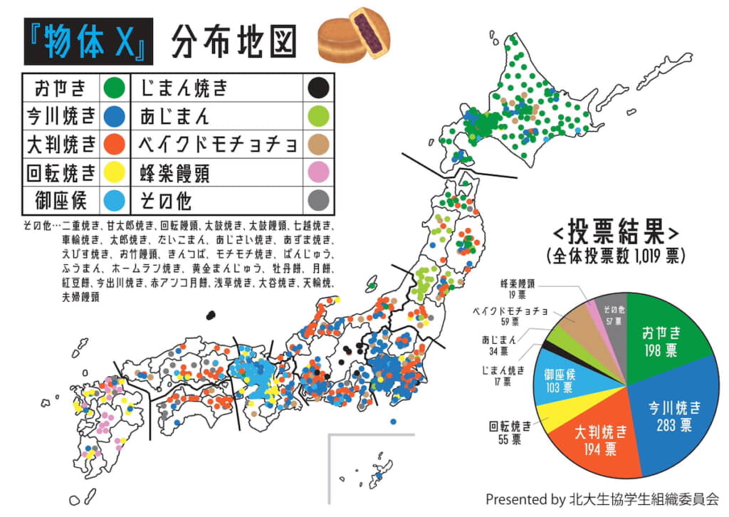 出身地別の分布地図