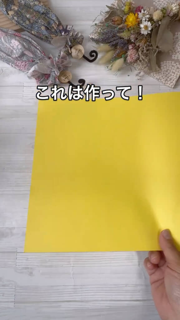 黄色の画用紙