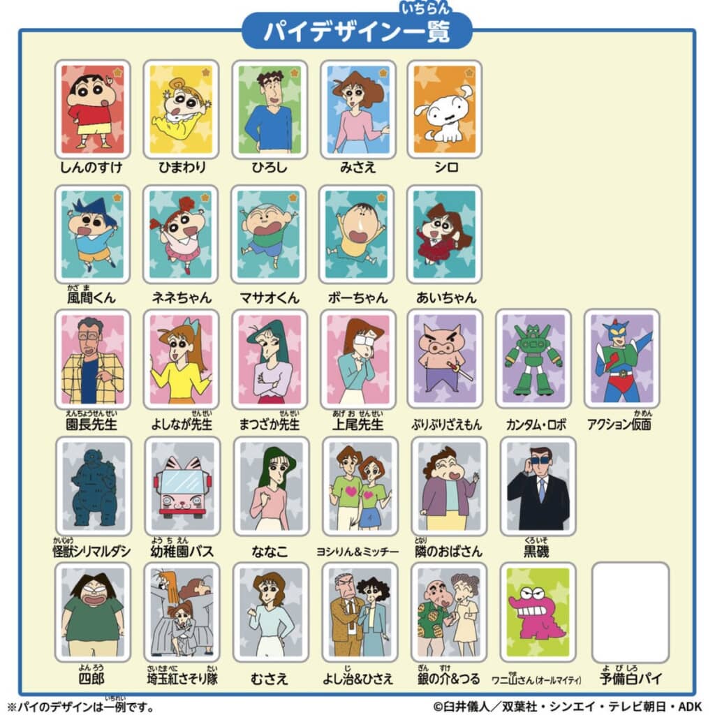 全29種のキャラクターを収録