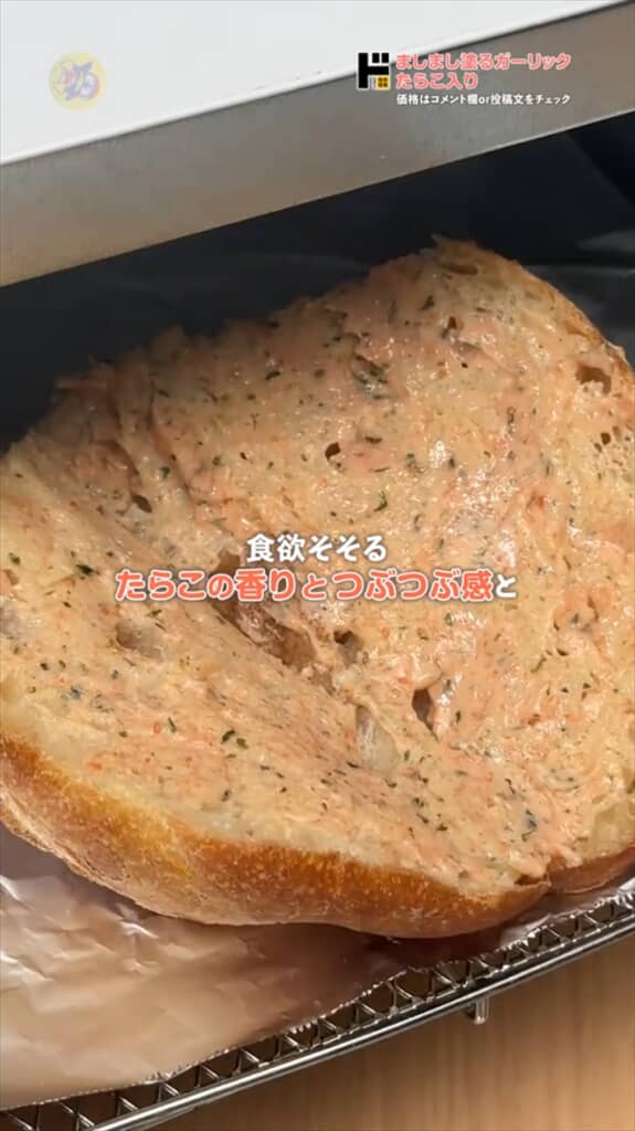 ドン・キホーテのましまし塗るガーリック たらこ入り