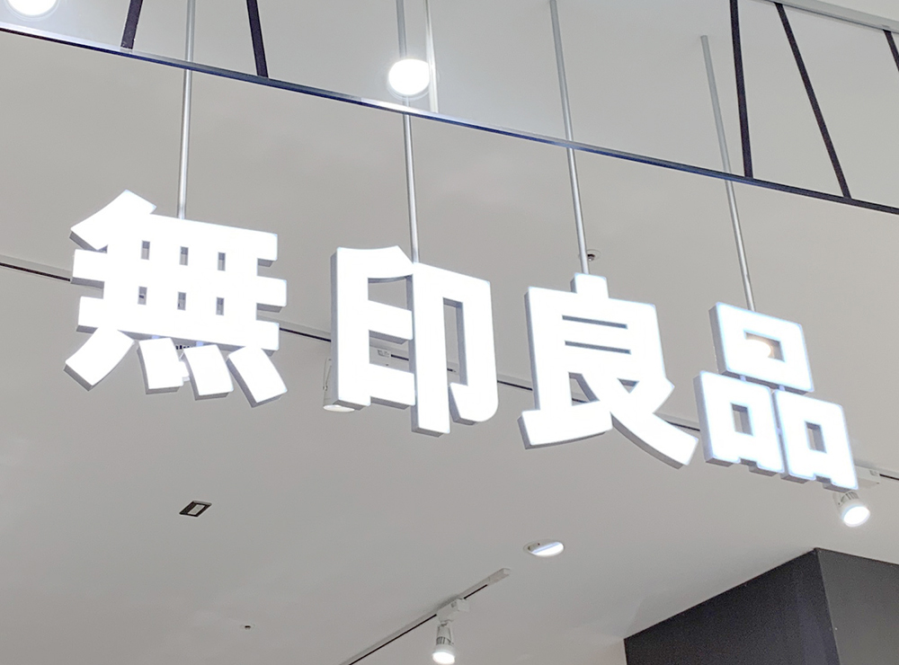 無印良品の巾着が話題