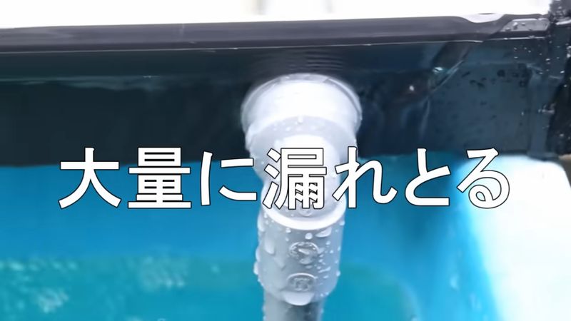 吸い上げた水が大量に漏れ出ている