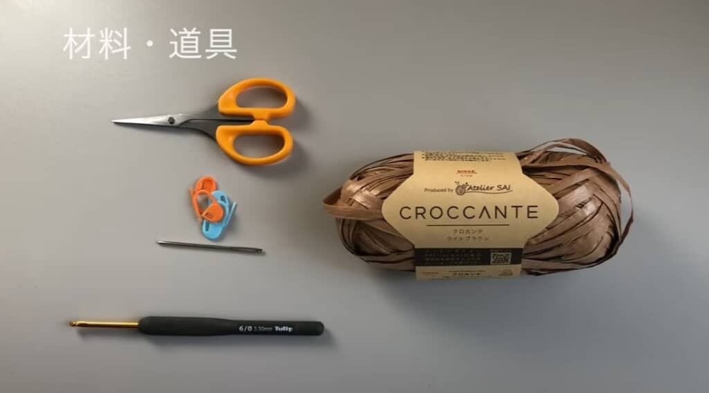 100円ショップで販売されている糸、6号のかぎ針などを使います