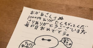 息子がくれた手紙