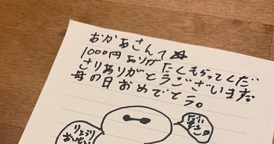 3児ママが「母の日」に9歳次男からもらったのは……直球すぎる“まさかのプレゼント”に反響「愛情たっぷり」（1/3） | 教育・子育て ねとらぼ
