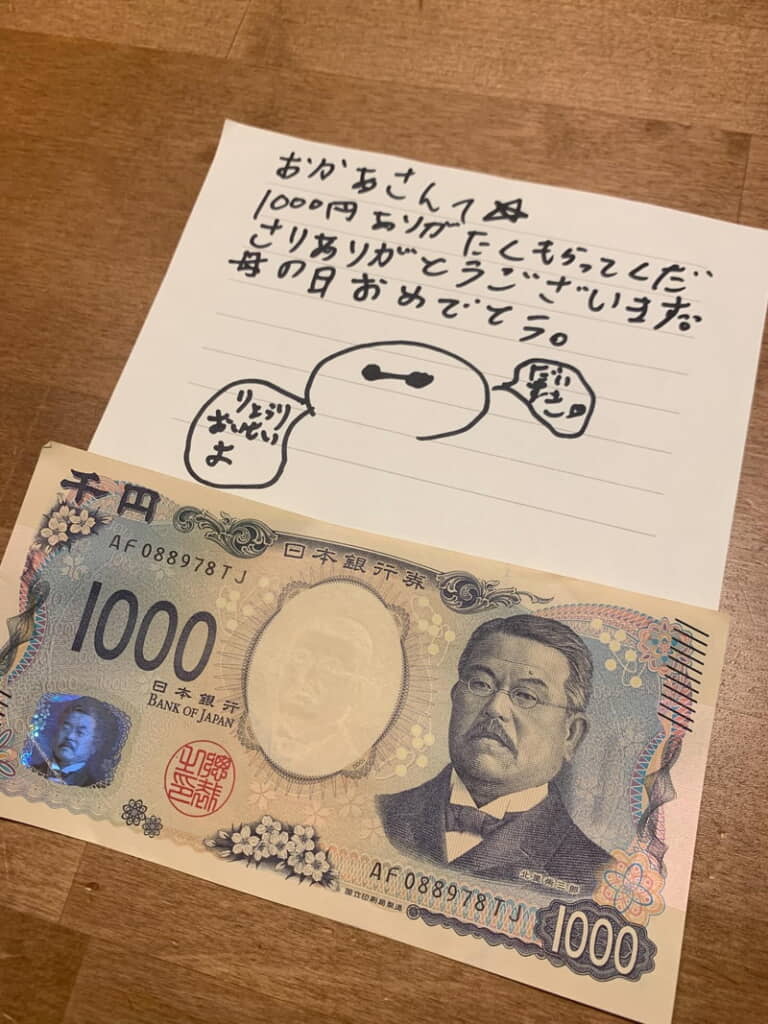 息子からの直球なプレゼント