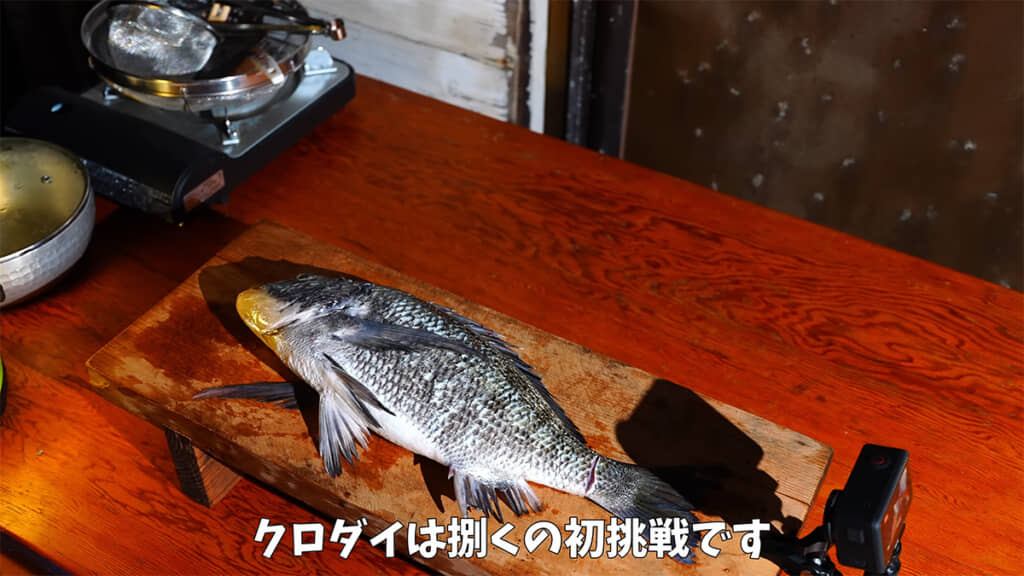 慎重にさばいて