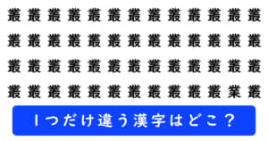 漢字探しクイズの問題