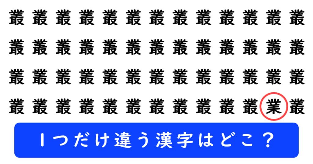 漢字探しクイズの答え