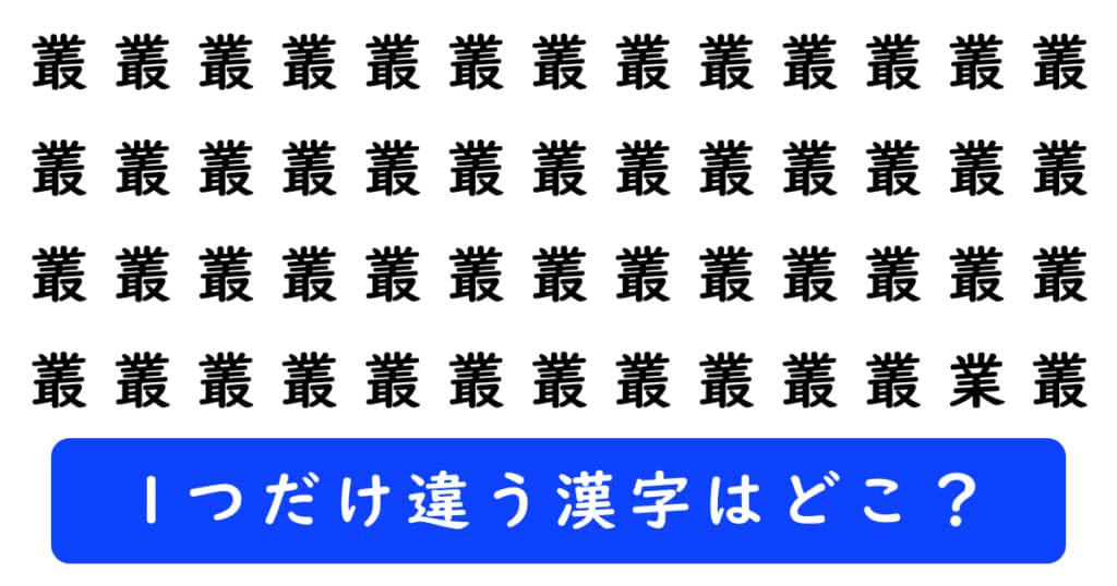 漢字探しクイズの問題