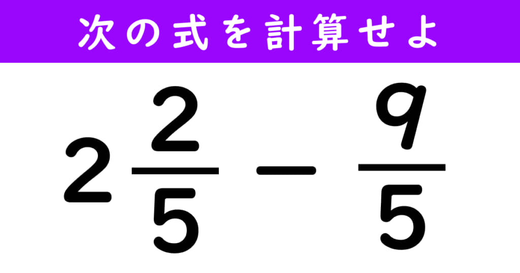 分数の計算問題