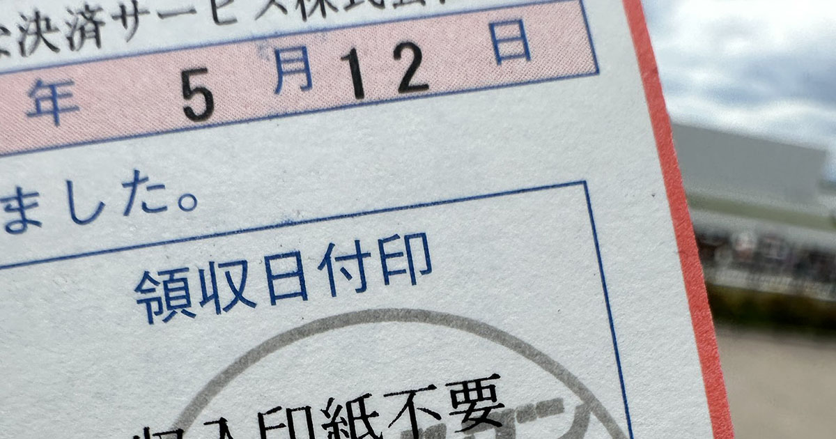 店員「お客さん初めてです」→水道料金を支払った“まさかの場所”が690万表示　「これは笑いました」「ある意味記念品」（1/3） | ライフスタイル ねとらぼ