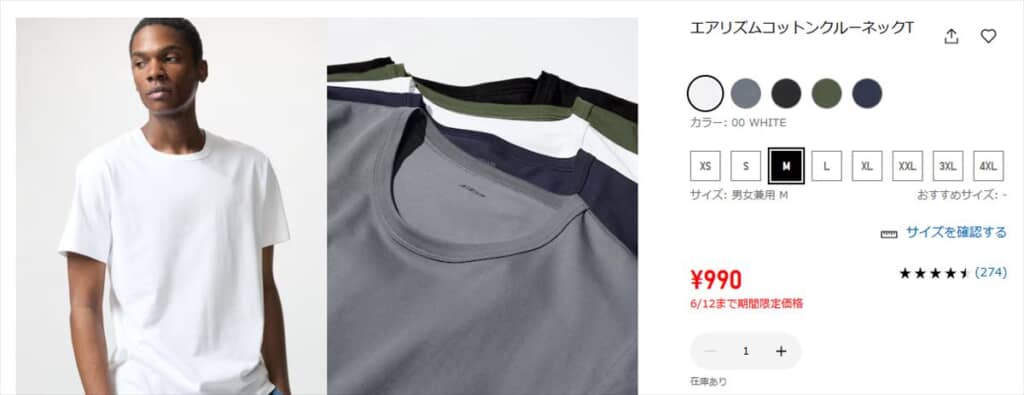 通販 クリスマスセール2025: 特集 ユニクロでTシャツなど期間限定で特別価格に 990円のエアリズムT トップス