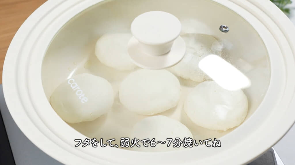 弱火で6～7分ほど焼く