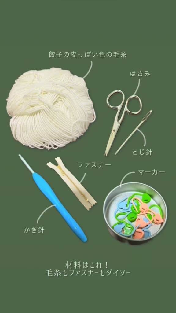 ポーチ制作に必要なもの