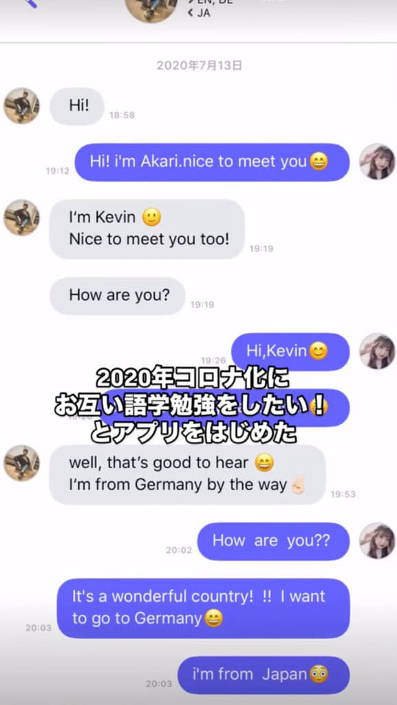2人が出会ったのは2020年