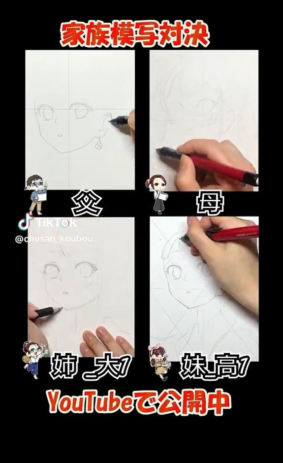 4人の下書き