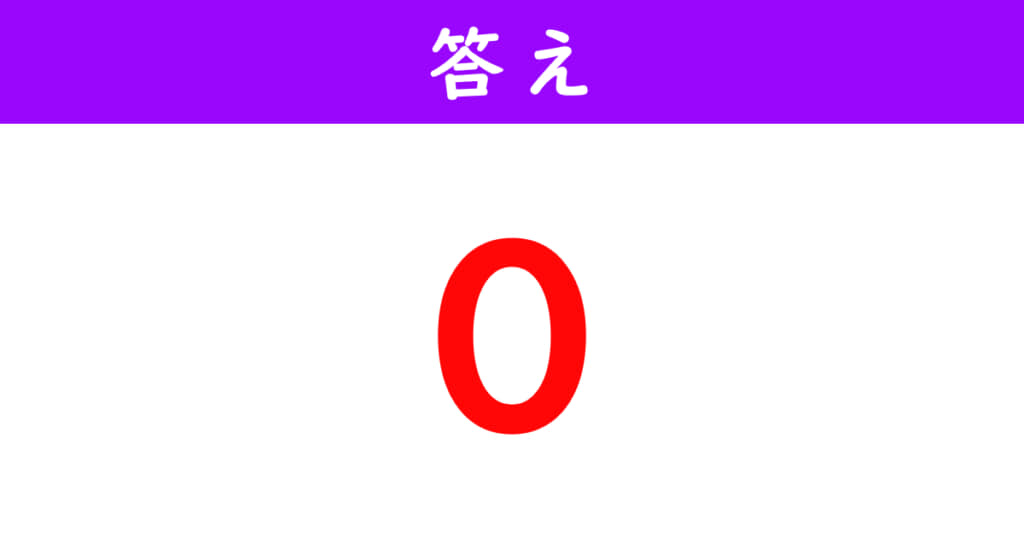 分数の計算問題の答え