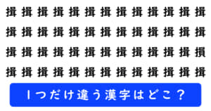 漢字探しクイズの問題