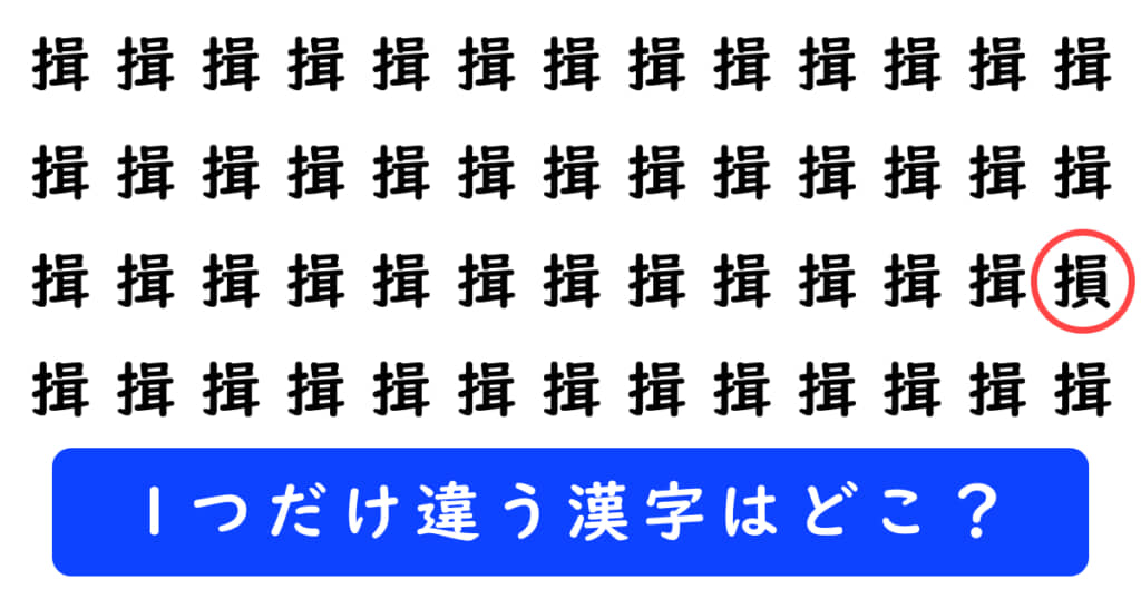 漢字探しクイズの答え