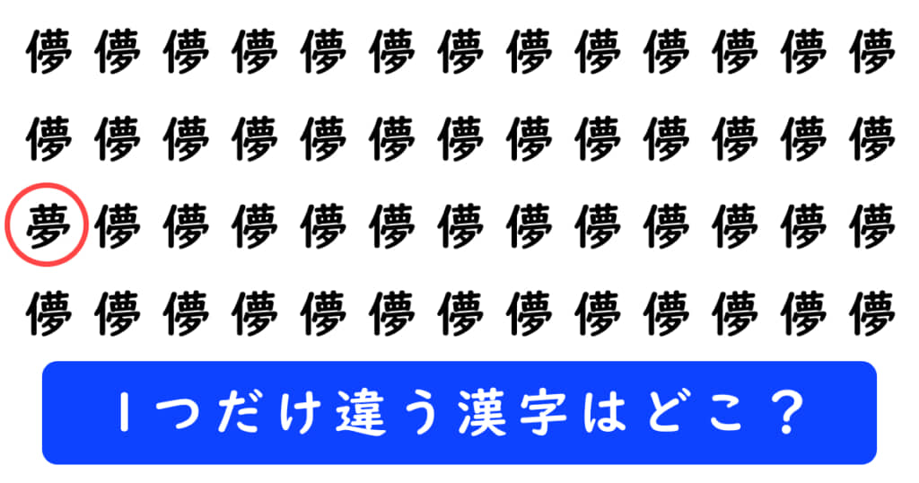 漢字探しクイズの答え
