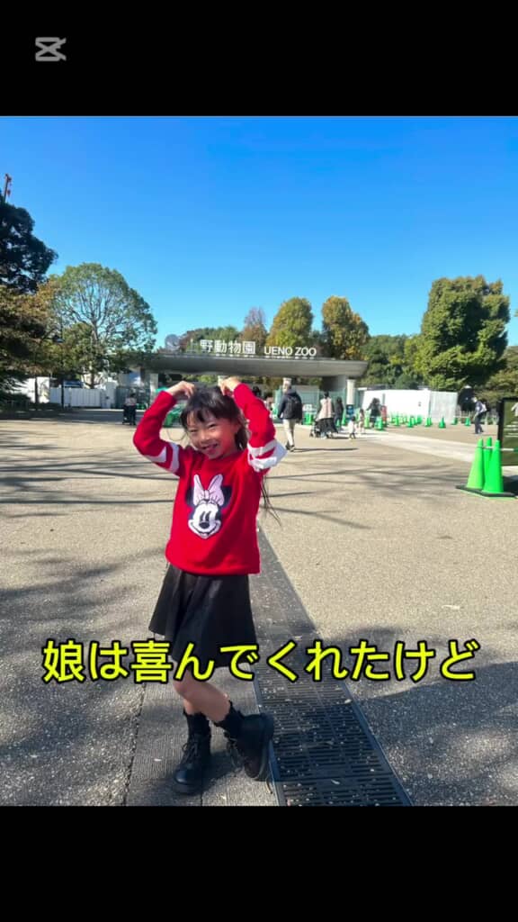 行き先を上野動物園に変更