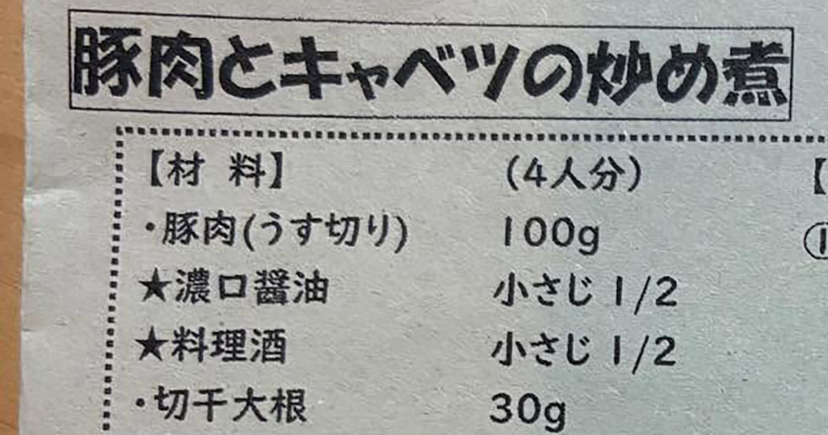 娘「給食のこれ作って」→紙を見てみると……　謎すぎるレシピにママ困惑「不思議ですね～」「魔術とかですか？」（1/3） | グルメ ねとらぼ
