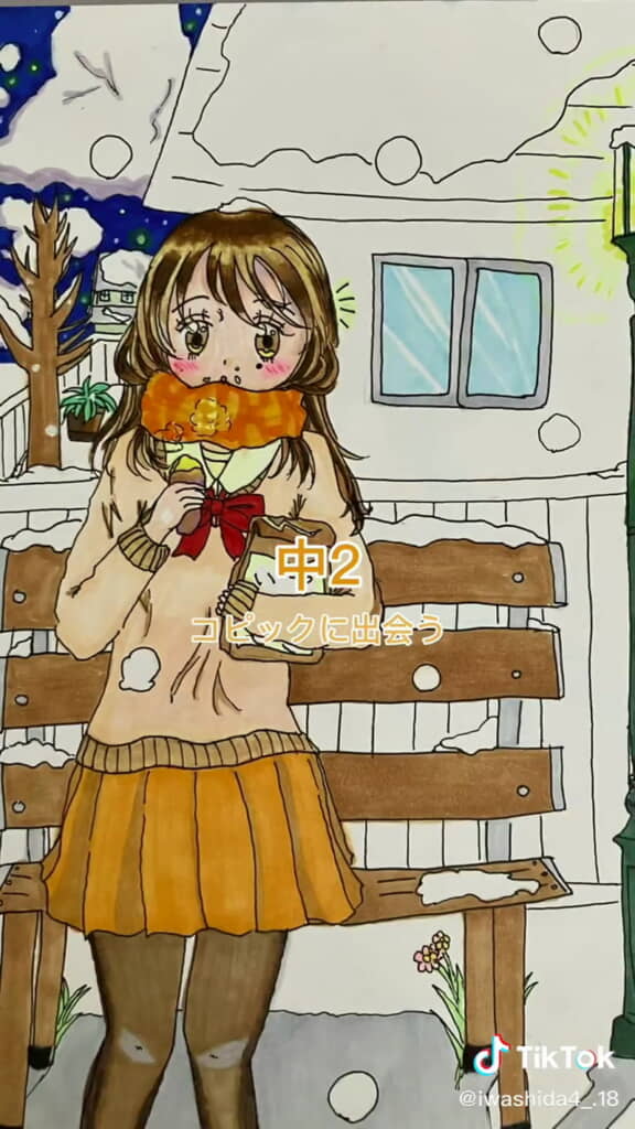 中2でコピックに出会う