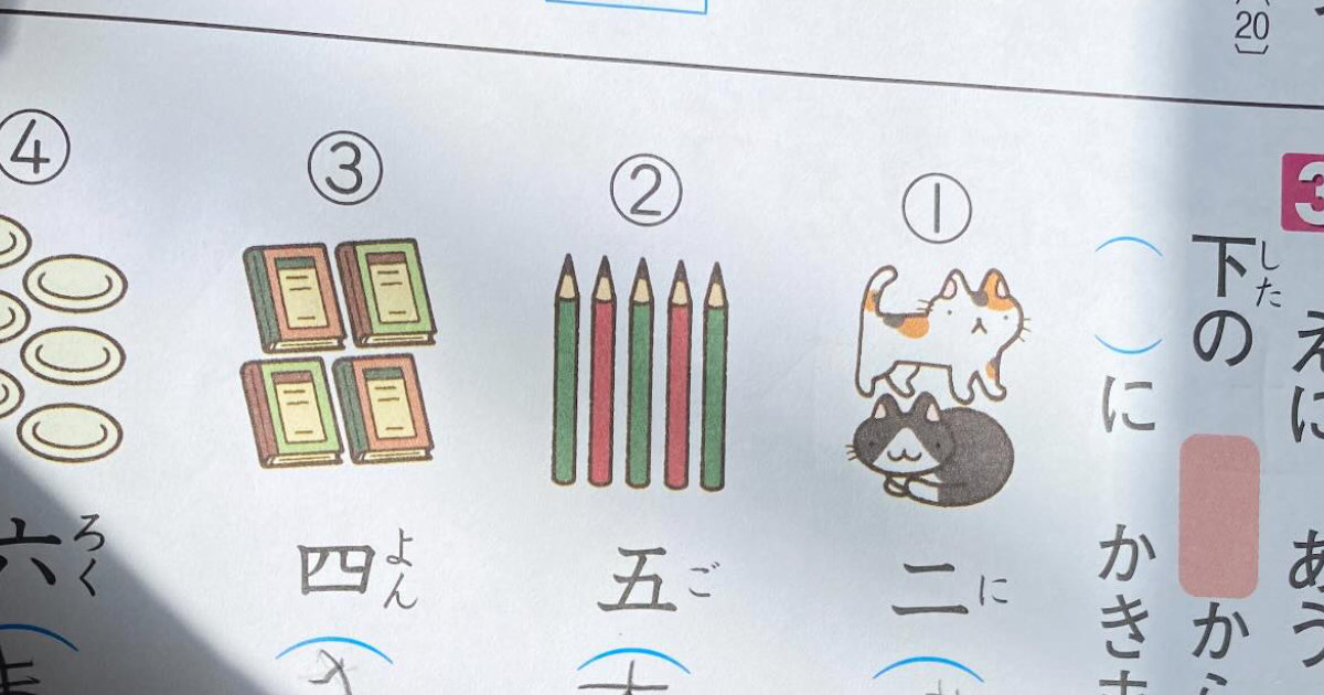 猫の“数え方”は？→小1息子のドリルをのぞいたら……母「なかなか気にいってるよ」　まさかの珍回答に「むしろ天才」（1/2） | 育児 ねとらぼ