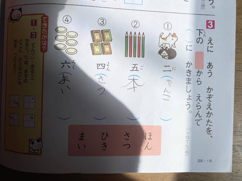 猫の絵の数え方に注目（画像：匿名希望の投稿主さん）