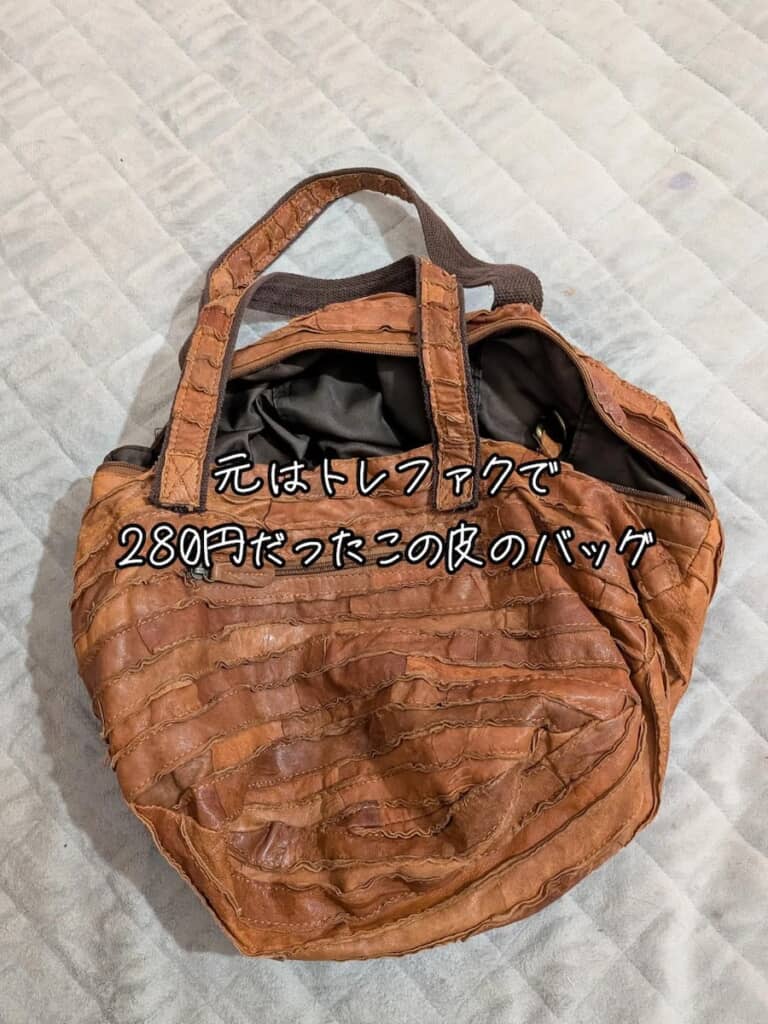 たった280円のバッグ