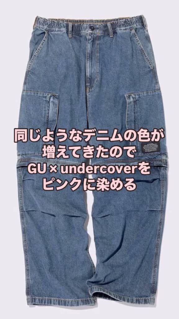 GUのデニムをピンクに染める