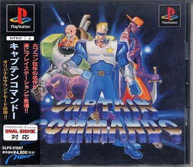 「キャプテンコマンドー」