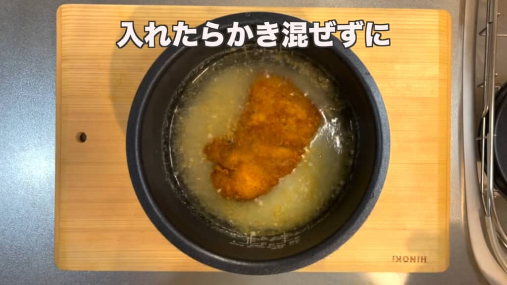ファミチキはそっとのせるだけ。混ぜるとうまく炊けなくなるとのこと