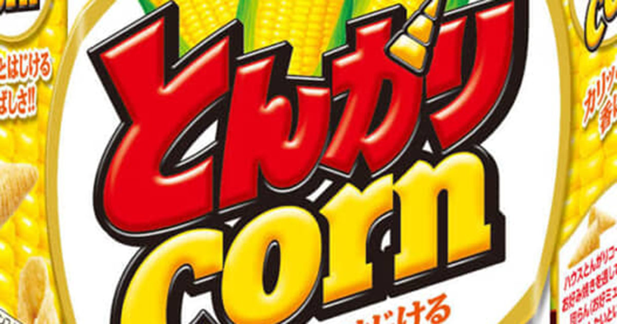 「こうやって食べる人なんですけど私だけ？」　夫に驚かれた“とんがりコーンの食べ方”に大反響　「かしこ!!」「私も一緒です」（1/2） | ライフスタイル ねとらぼ