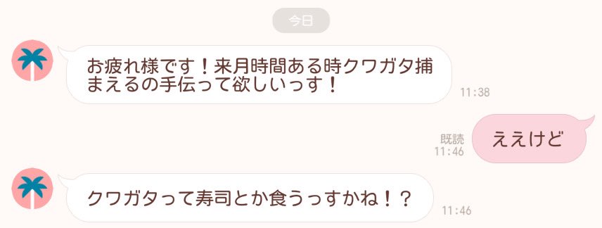 LINEのトーク画面