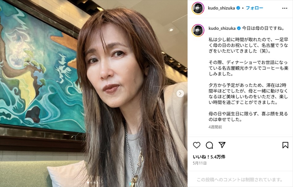 工藤静香
