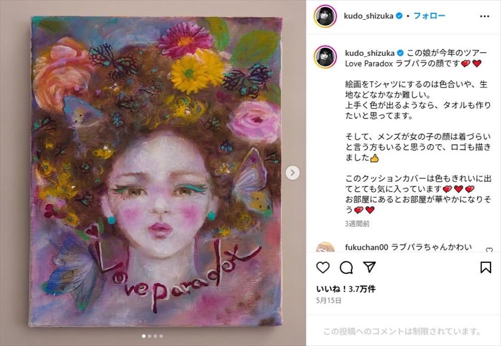 自分の絵画をデザインした工藤静香のライブツアーのグッズ