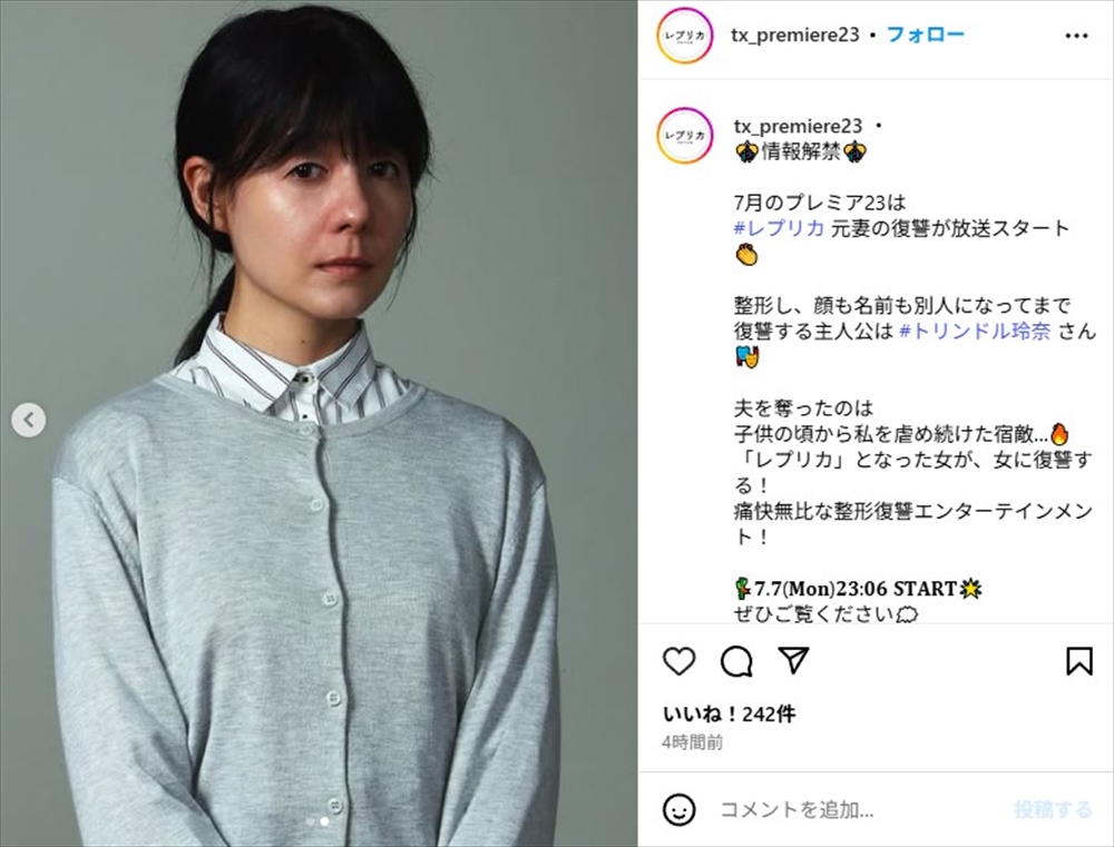 ドラマ「レプリカ 元妻の復讐」主演のトリンドル玲奈