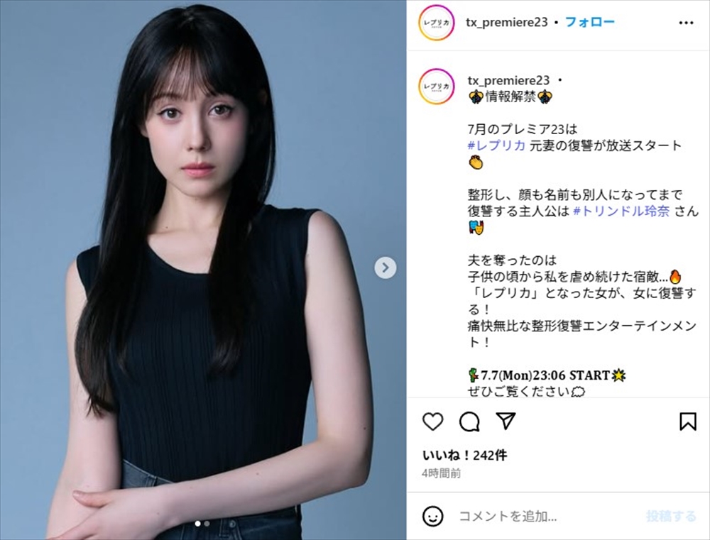 ドラマ「レプリカ 元妻の復讐」主演のトリンドル玲奈