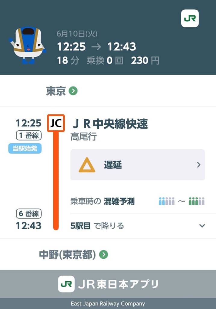 JR中央線快速の乗り換え案内の画面