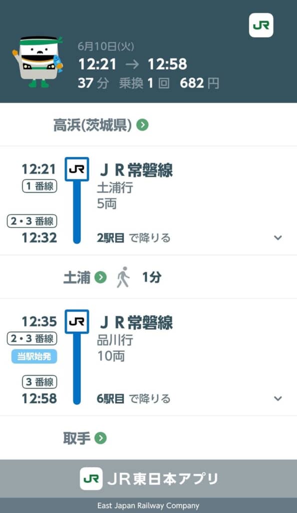JR常磐線の乗り換え案内の画面