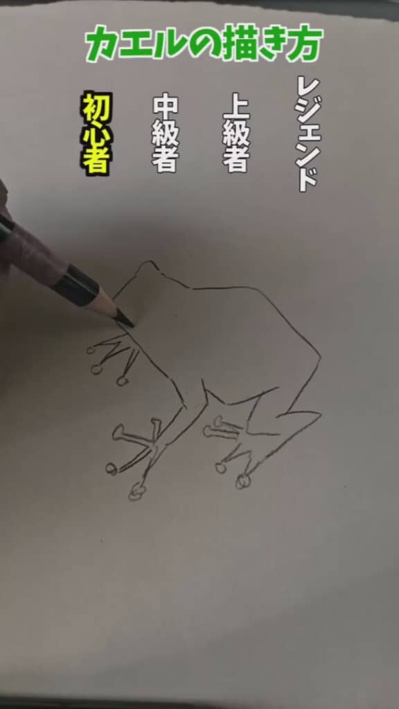 初心者レベルの描き方からスタート